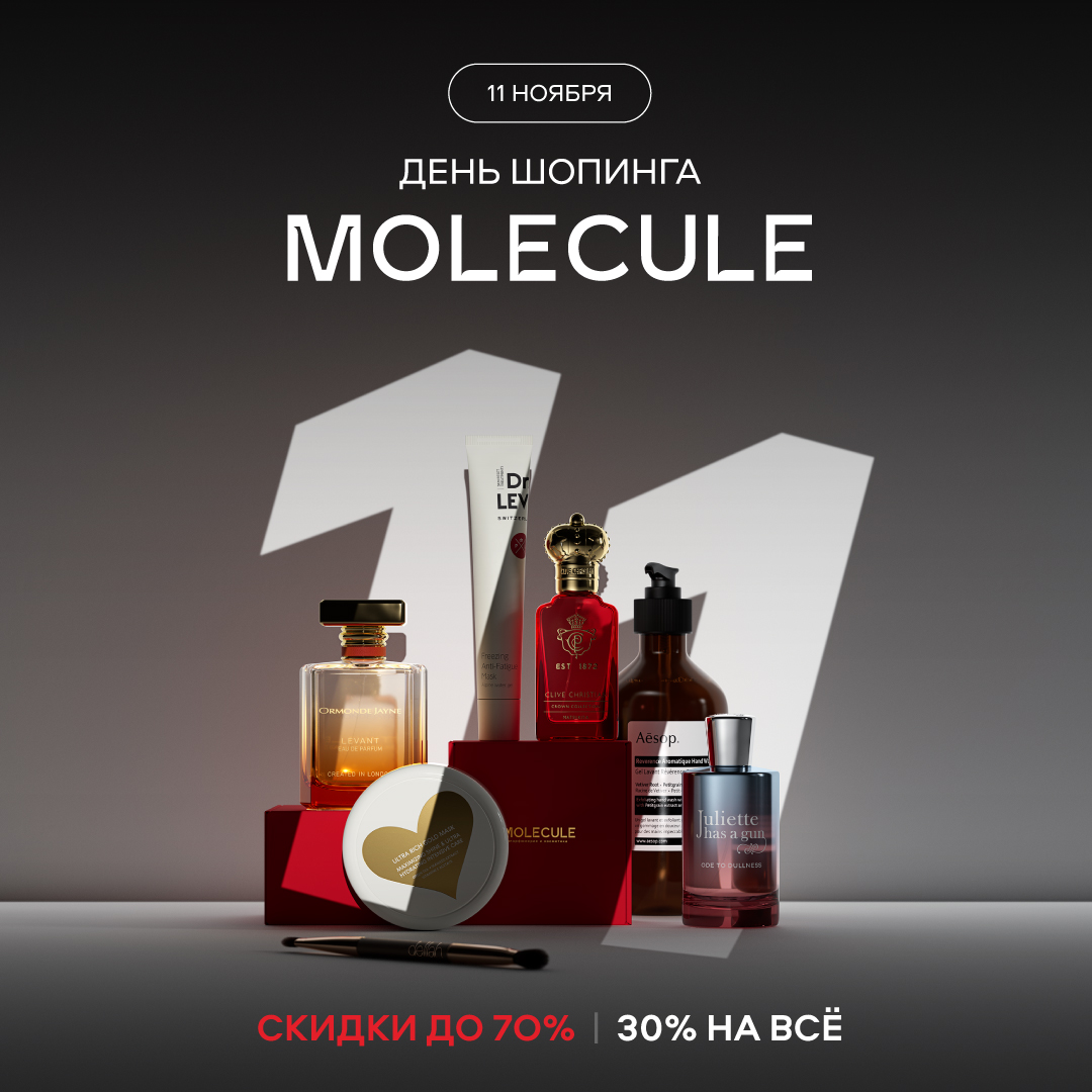 Всемирный День шопинга с Molecule!